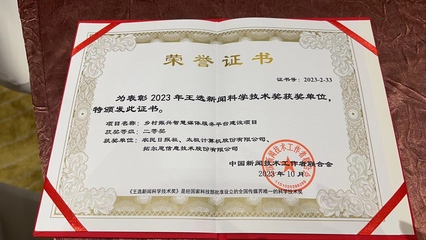 喜报 农民日报社项目荣获“王选新闻科学技术奖” 海口网络技术服务助力农业信息传播